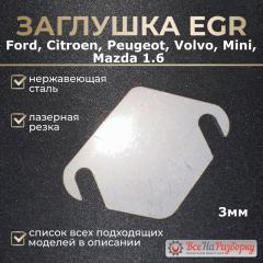 Запчасть заглушка клапана егр egr Citroen C3 C4 C5