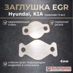 Запчасть заглушки клапана egr егр Hyundai Kia D4EA
