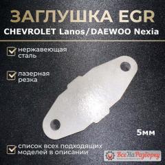Запчасть заглушка клапана егр egr Chevrolet Lanos