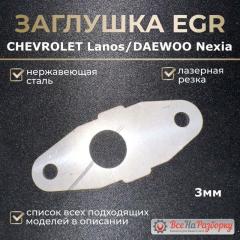 Запчасть заглушка клапана егр egr DAEWOO Lanos Nexia