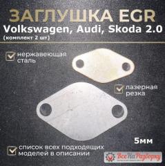 Запчасть заглушки егр egr Volkswagen Audi Skoda