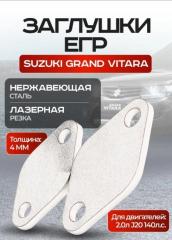 Заглушки егр egr Suzuki Grand Vitara новая Заглушки егр egr Suzuki Grand Vitara