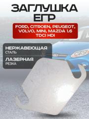 Запчасть заглушка клапана егр egr Citroen C3 C4 C5