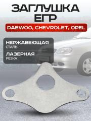 Запчасть заглушка егр egr Chevrolet Cruze Lacetti