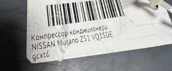 Компрессор кондиционера Murano 2013 Z51 VQ35-DE