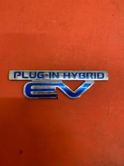 Эмблема Mitsubishi Outlander PHEV 2013 ПРОБЕГ 61717
