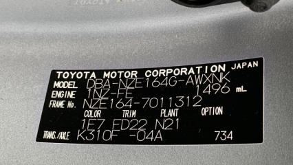 Крыло заднее правое COROLLA FIELDER 2013 NZE164 1NZ-FE