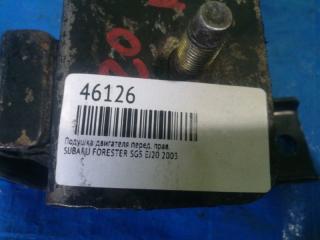 Подушка двигателя передняя правая FORESTER 2003 SG5 EJ20