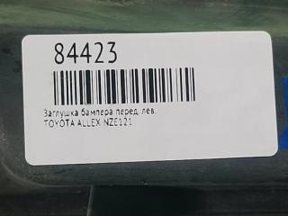 Заглушка бампера передняя левая TOYOTA ALLEX NZE121 Заглушка бампера передняя левая TOYOTA ALLEX NZE121