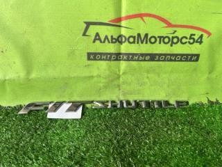 Запчасть эмблема задняя HONDA FIT SHUTTLE