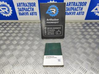 Запчасть руководство по эксплуатации тс Уаз Патриот
