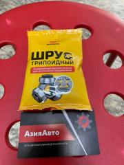 Запчасть смазка для наружнего шруса