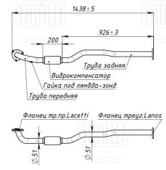Приемная труба глушителя передняя Lacetti 2004-2013