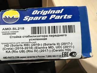 Стойка стабилизатора передняя solaris 2011- 1