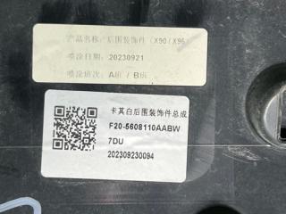 Накладка двери багажника задняя X90 Plus 2021- P6X