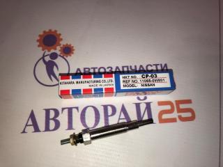 Запчасть свеча накала Nissan HKT CP03 110650W801
