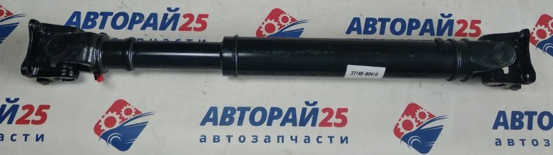 Карданный вал передний Toyota Land Cruiser Prado 3714060410 новая Карданный вал передний Toyota Land Cruiser Prado 3714060410