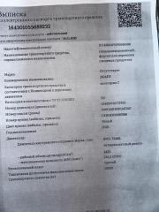 Рама с документами Газон Next 10 тонн 2023