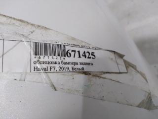 Бампер задний F7 2018- 1 Бампер задний F7 2018- 1