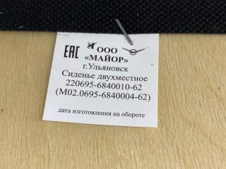 Сиденья комплект БУХАНКА 2020 2206
