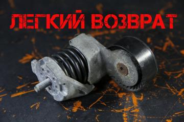 Натяжитель ремня BMW