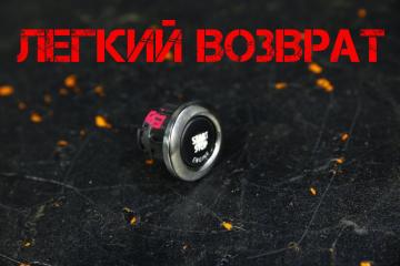 Кнопка старт-стоп BMW 3