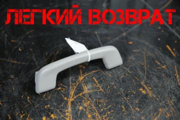 Ручка потолка передняя BMW 3 контрактная Ручка потолка передняя BMW 3