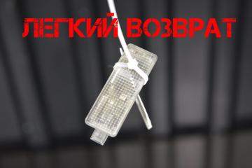 Плафон салонный BMW