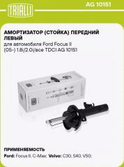 Амортизатор передний левый FORD FOCUS