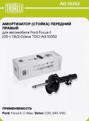 Амортизатор передний правый FORD FOCUS