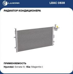 Запчасть радиатор кондиционера Hyundai Sonata