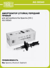 Амортизатор подвески передний правый KIA Spectra