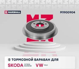 Барабан тормозной задний Skoda/Volkswagen