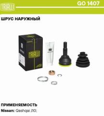 Запчасть шрус наружный NIssan Qashqai