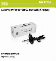 Амортизатор подвески передний левый Toyota Camry