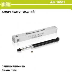 Амортизатор подвески задний Nissan Tiida