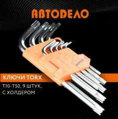 Набор инструментов