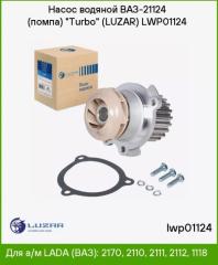 Насос водяной