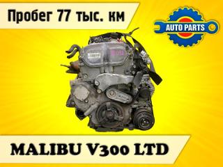 Двигатель CHEVROLET Malibu контрактная Двигатель CHEVROLET Malibu