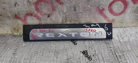 Накладка на порог левая задняя Ssang Yong Rexton RJN D27DTP 7726508010 1 ракурс