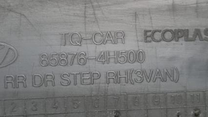 Накладка на порог правая задняя Hyundai Grand Starex TQ D4CB 858764H500 5 ракурс
