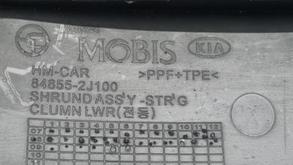 Кожух рулевой колонки Kia Mohave HM D6EA 848502J000, 858552J100, 936913F000 5 ракурс