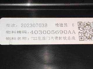 Заглушка двери задняя левая RX 2023 T22 SQRF4J20C Заглушка двери задняя левая RX 2023 T22 SQRF4J20C