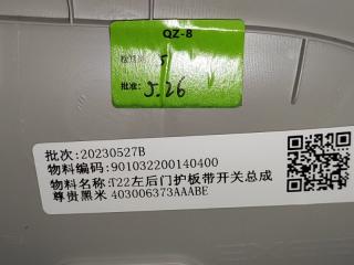 Обивка двери задняя левая RX 2023 T22 SQRF4J20C Обивка двери задняя левая RX 2023 T22 SQRF4J20C