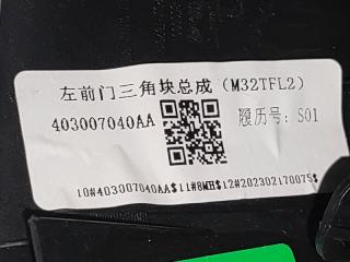 Заглушка треугольная зеркала передняя левая TXL 2023 M32T SQRF4J20C Заглушка треугольная зеркала передняя левая TXL 2023 M32T SQRF4J20C