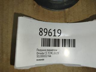 Подушка радиатора C5 2023 T19C Подушка радиатора C5 2023 T19C