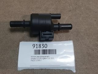 Клапан электромагнитный Omoda C5 2021