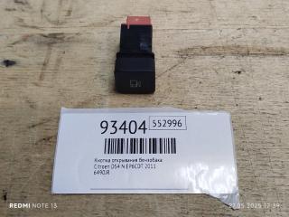 Фото запчасти кнопка открывания бензобака Citroen DS4 2011 Б/У запчасть Запчасть кнопка открывания бензобака Citroen DS4 2011