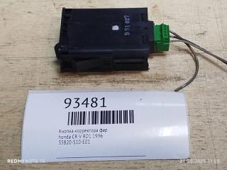 Фото запчасти кнопка корректора фар honda CR-V 1996 Б/У запчасть Запчасть кнопка корректора фар honda CR-V 1996