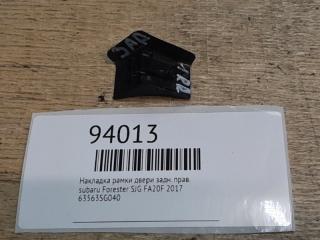 Запчасть накладка рамки двери задняя правая subaru Forester 2017